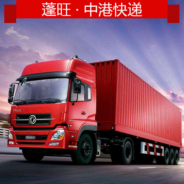 中港快递